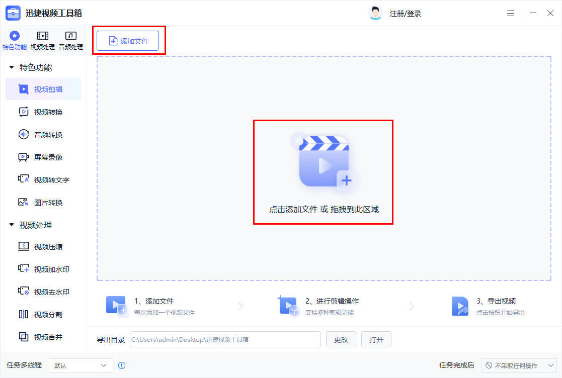 ​视频裁剪用什么软件？