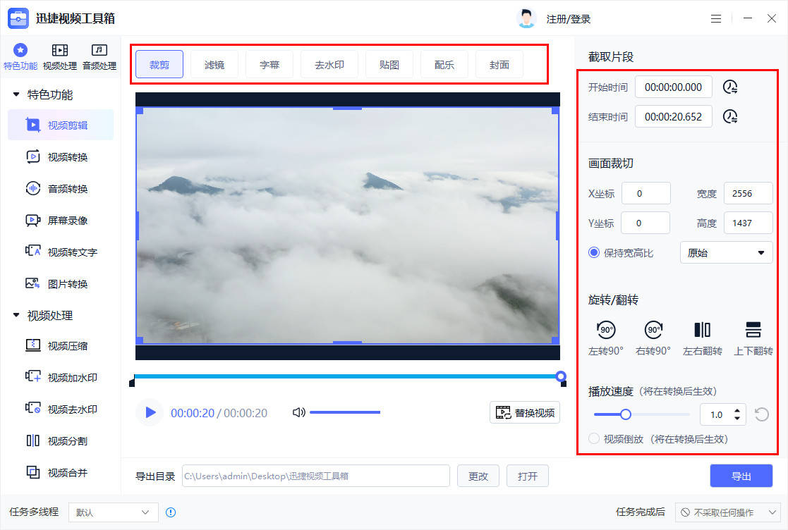 ​视频裁剪用什么软件？