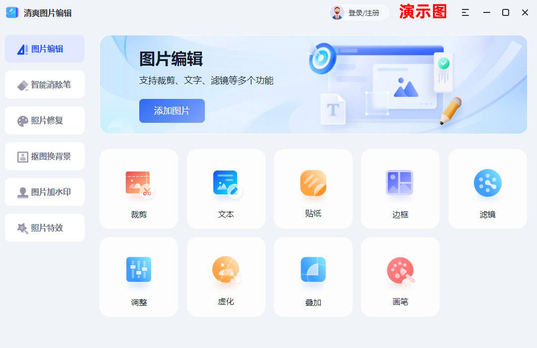 图片裁剪用什么软件？