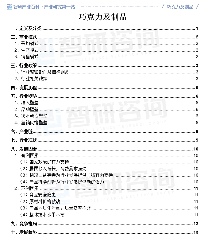 中国巧克力及制品行业全景调查、产业图谱及市场需求规模预测报告
