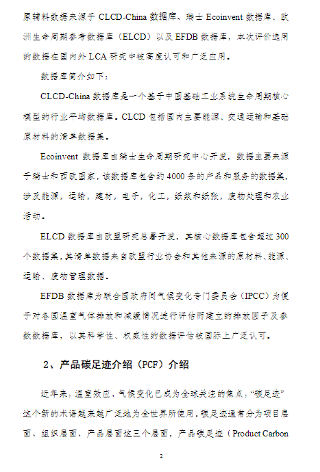 嘉里粮油（天津）有限公司食用植物油及油脂制品产品碳足迹报告