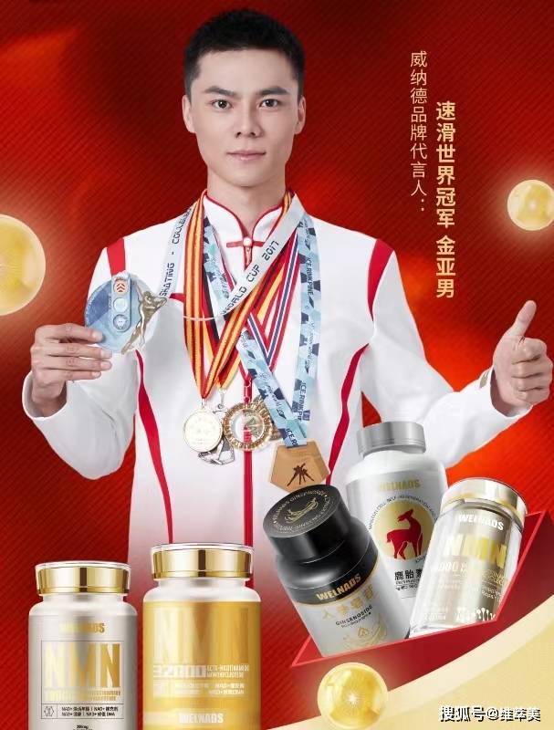 冠军之选，实力见证|WELNADS威纳德携手世界冠军金亚男、杜鑫蕊，共助健康生活