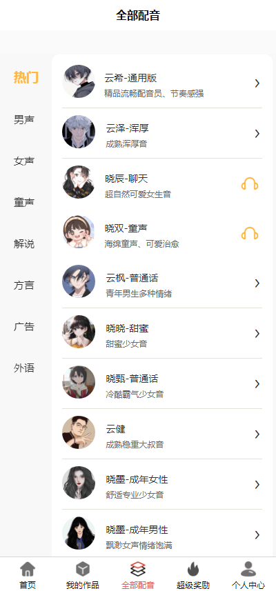 布谷鸟配音手机版，布谷鸟配音有没有手机版？