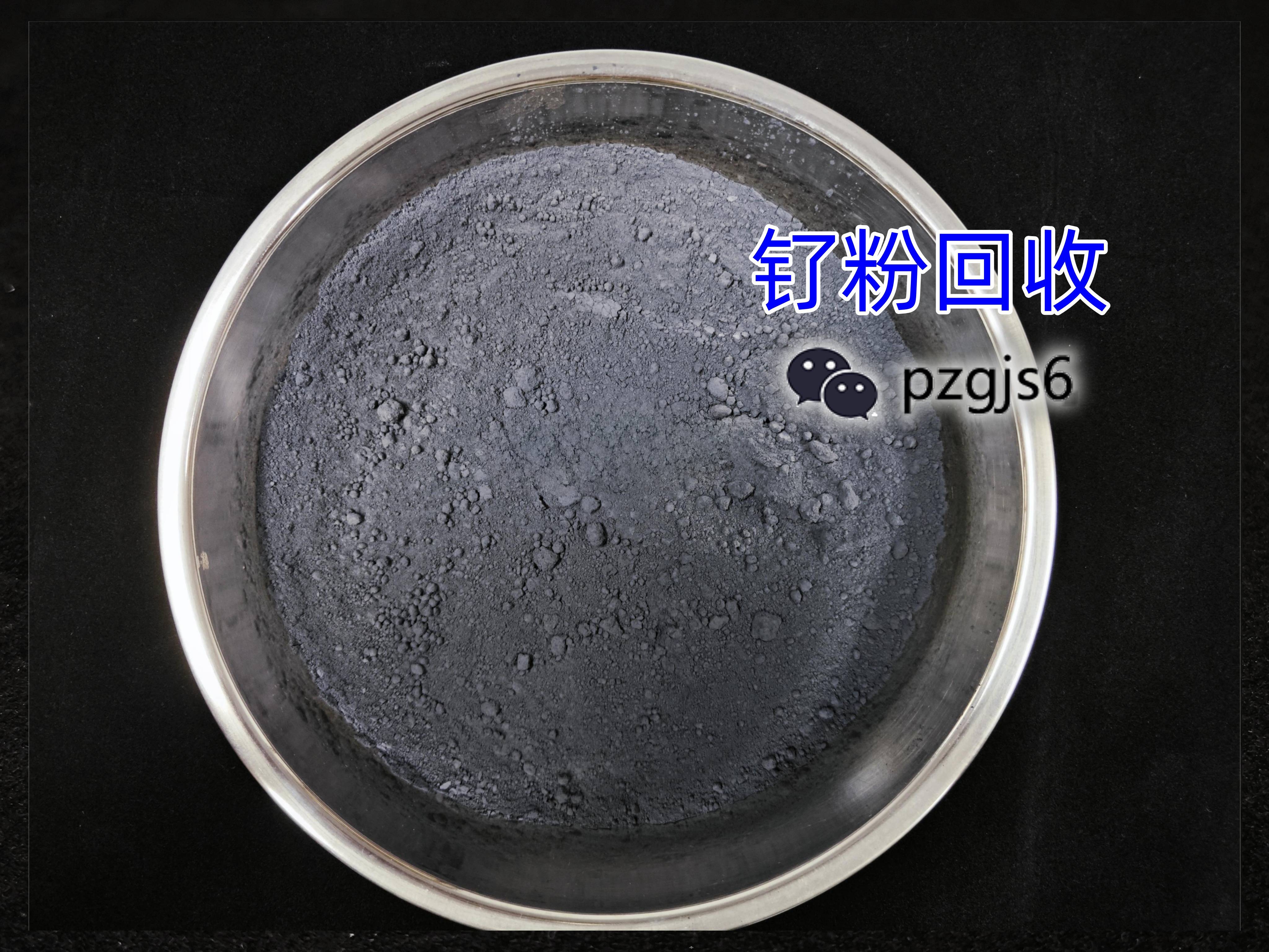 贵金属回收行情：钌粉回收