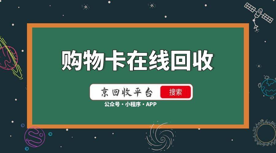 杉德卡哪些超市回收，哪家平台正规？