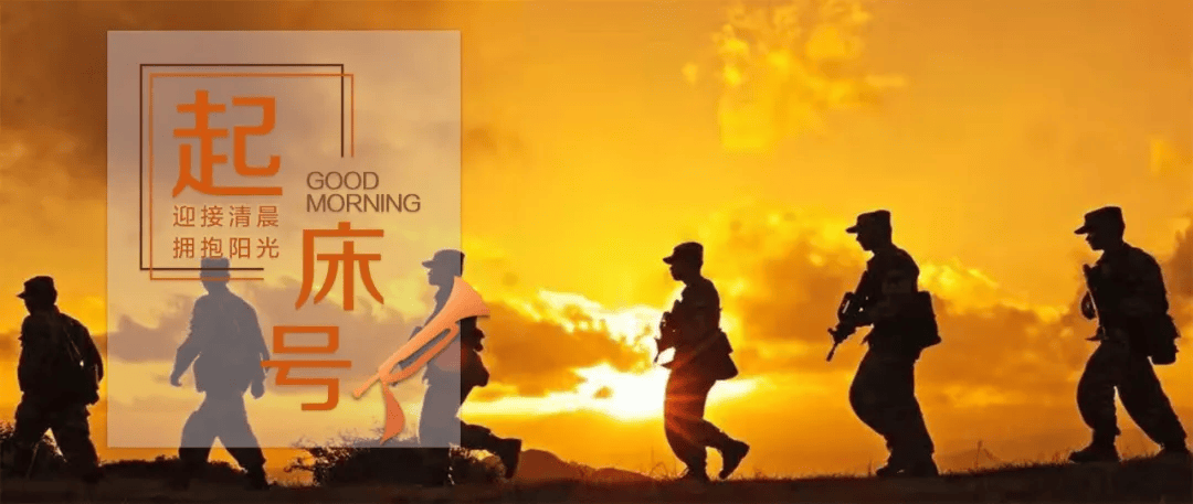 起床号 | 天顺其然，地顺其性，一切都是刚刚好