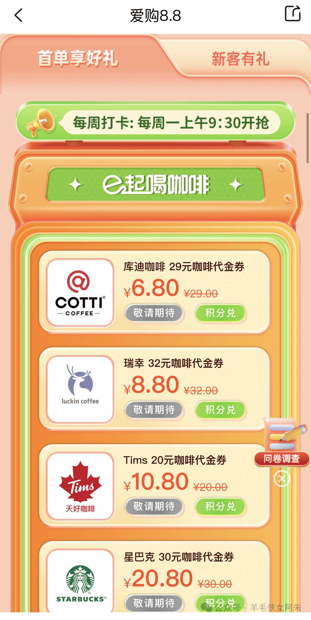 工行3个活动，20立减金，8.8买咖啡