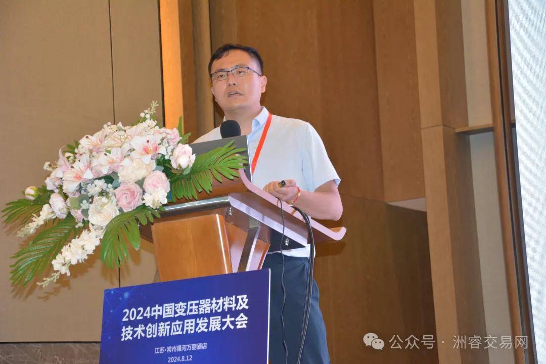 ZRT洲睿交易网——“2024中国变压器材料及技术创新应用发展大会”圆满召开