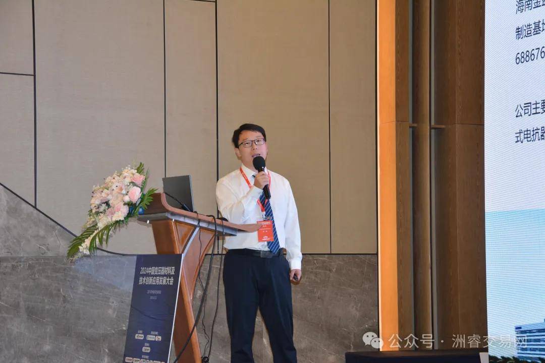 ZRT洲睿交易网——“2024中国变压器材料及技术创新应用发展大会”圆满召开