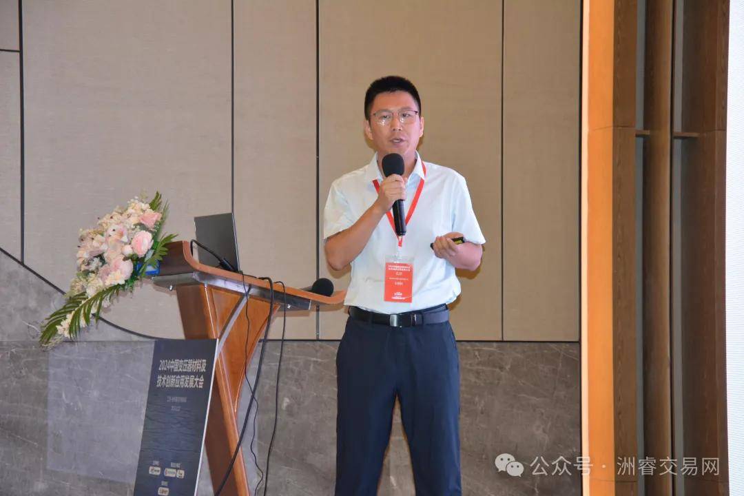 ZRT洲睿交易网——“2024中国变压器材料及技术创新应用发展大会”圆满召开