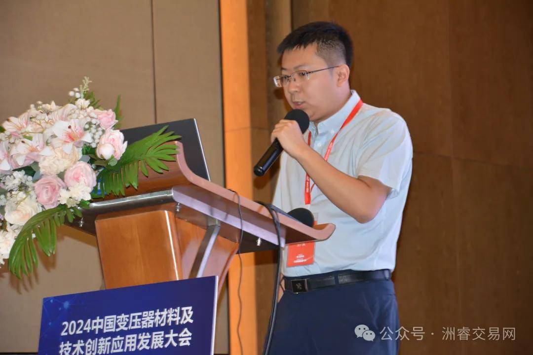 ZRT洲睿交易网——“2024中国变压器材料及技术创新应用发展大会”圆满召开