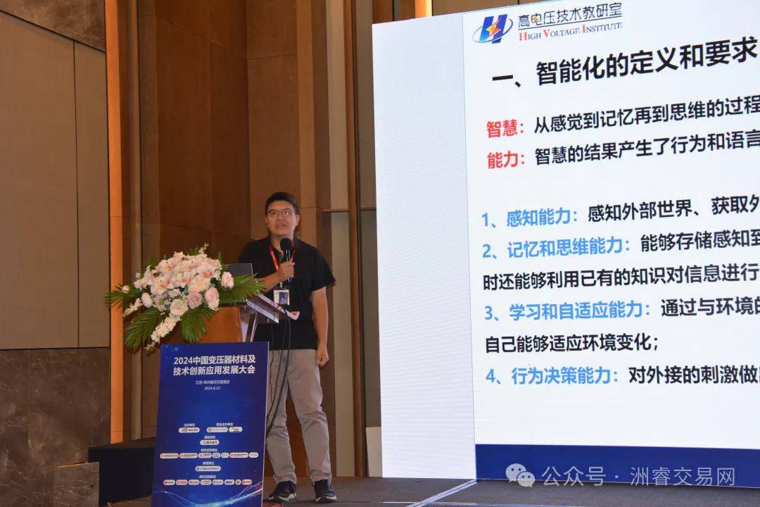 ZRT洲睿交易网——“2024中国变压器材料及技术创新应用发展大会”圆满召开
