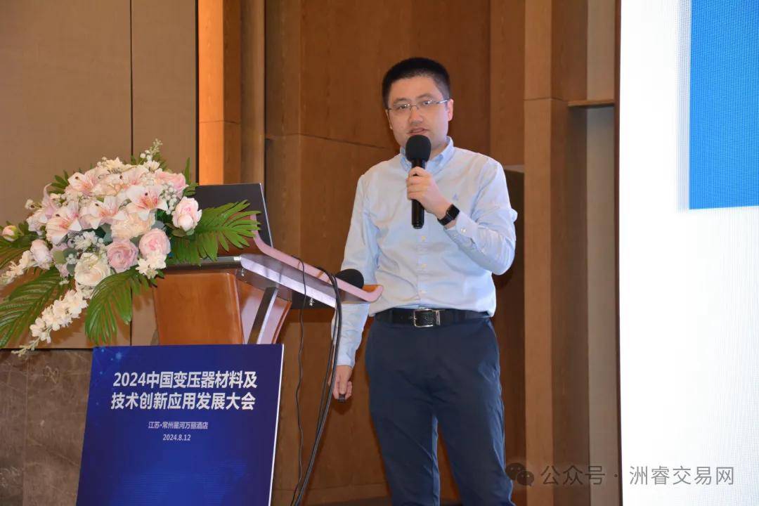 ZRT洲睿交易网——“2024中国变压器材料及技术创新应用发展大会”圆满召开