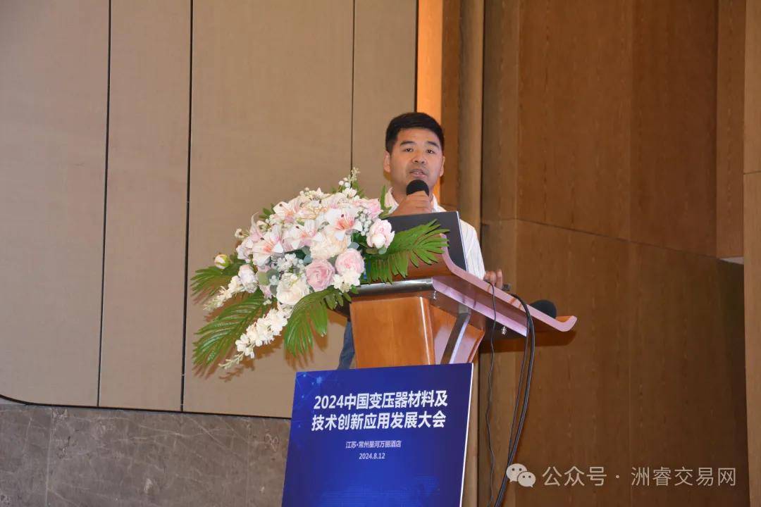 ZRT洲睿交易网——“2024中国变压器材料及技术创新应用发展大会”圆满召开