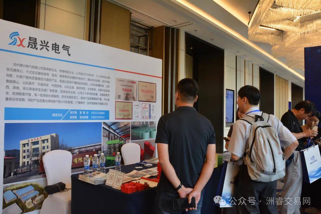 ZRT洲睿交易网——“2024中国变压器材料及技术创新应用发展大会”圆满召开