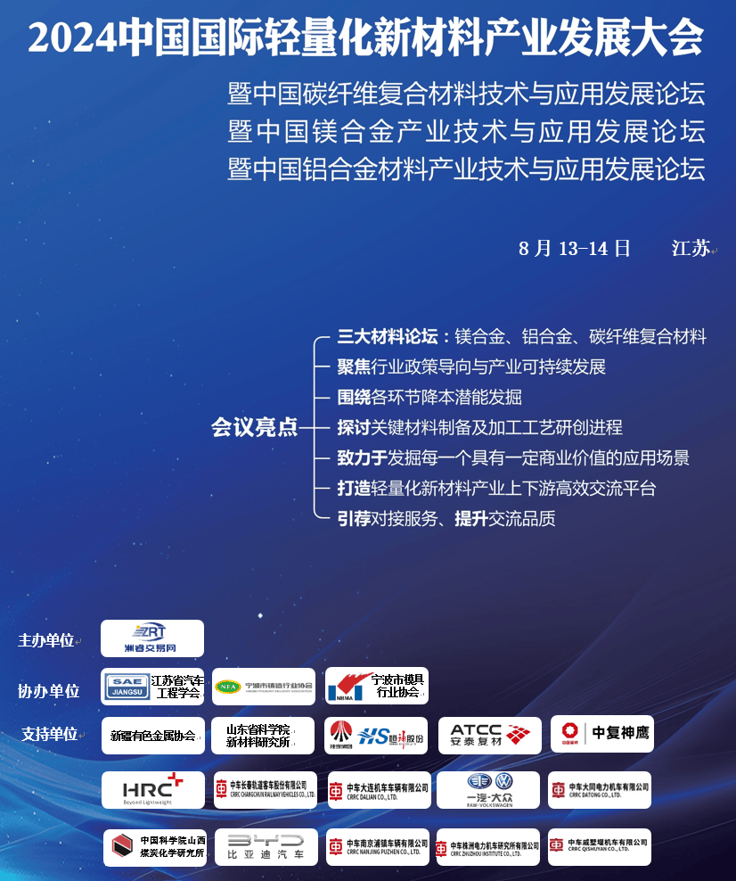 ZRT洲睿交易网8月13日常州——中国碳纤维复合材料技术与应用发展论坛