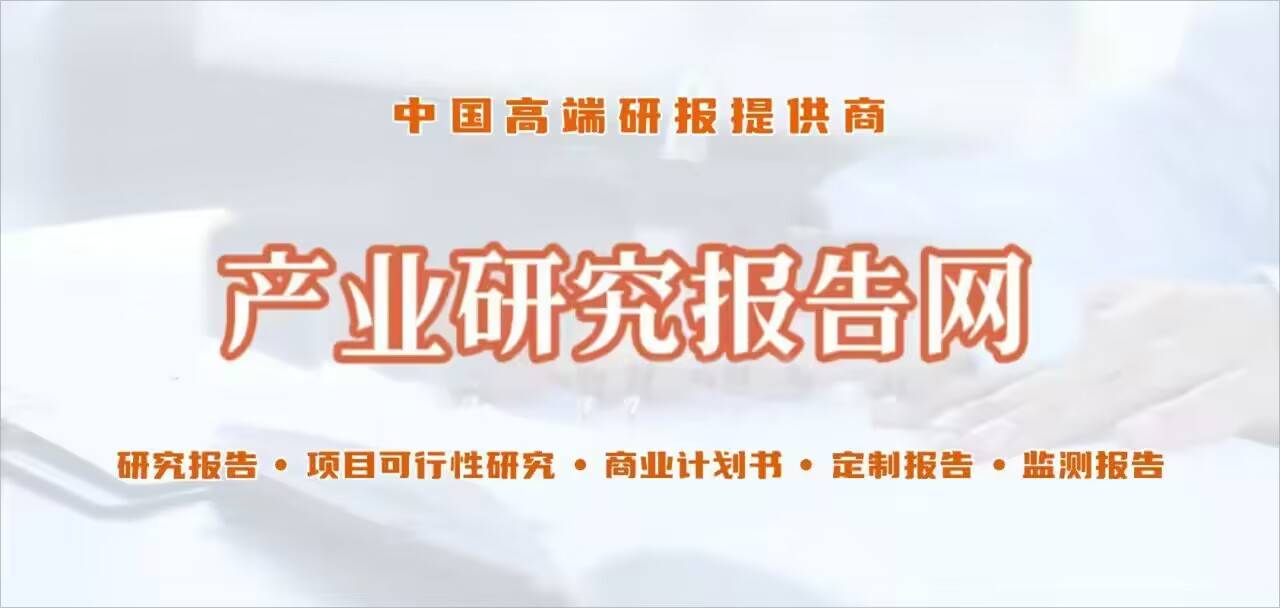 2024-2030年中国高纯贵金属市场前景研究与行业前景预测报告