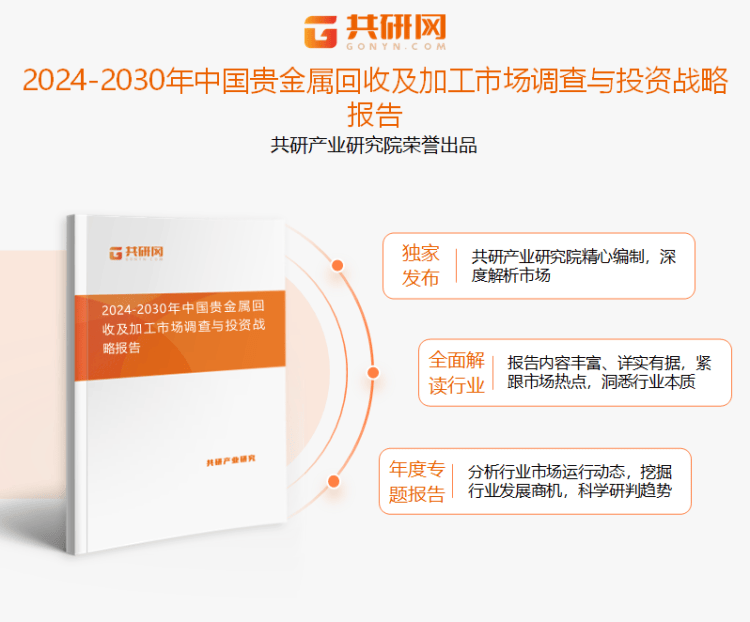 2024年中国贵金属回收及加工行业回收量及回收规模分析：回收量约1640.2吨[图]