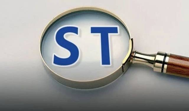 ST股很难卖出？被ST的股票怎么卖掉？ST股快速卖出通道有吗？