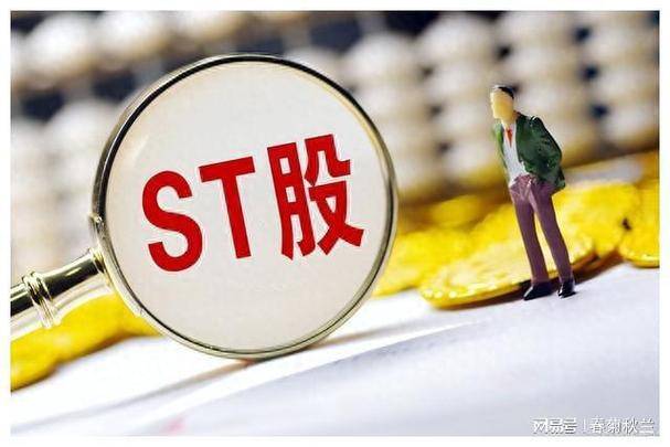 ST股很难卖出？被ST的股票怎么卖掉？ST股快速卖出通道有吗？