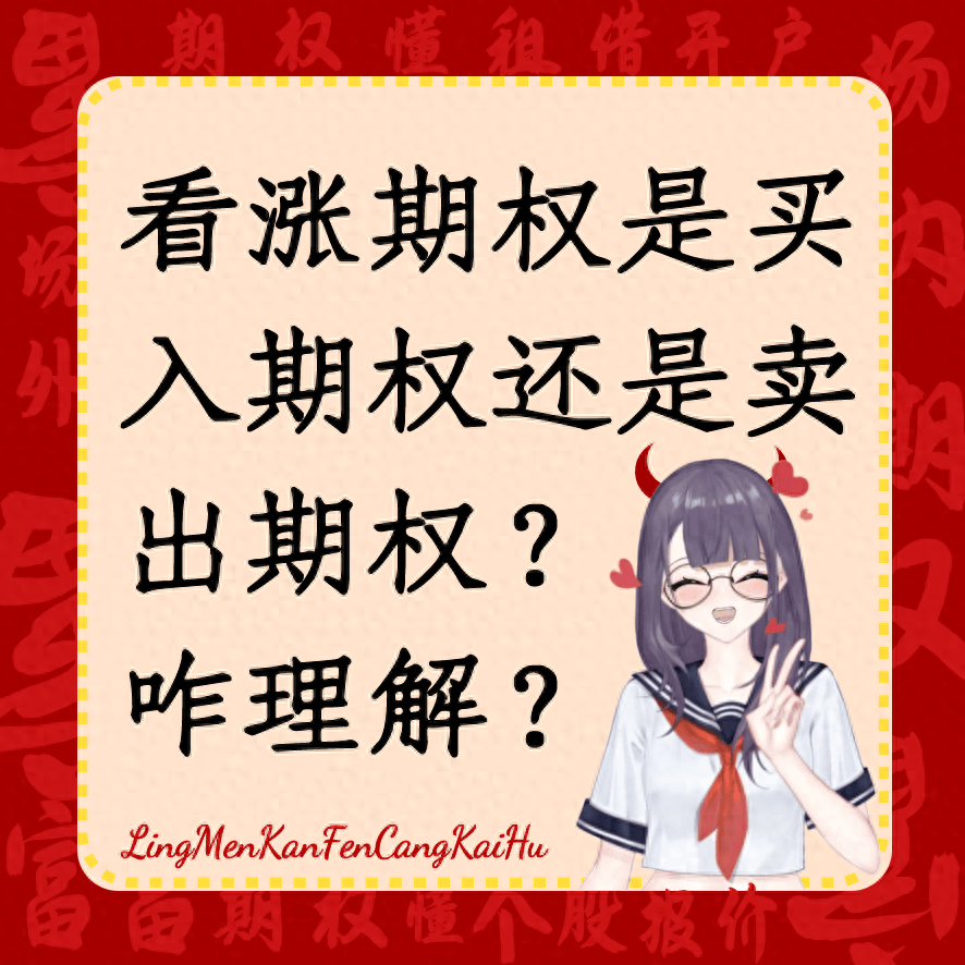 看涨期权是买入期权还是卖出期权？怎么理解看涨期权？