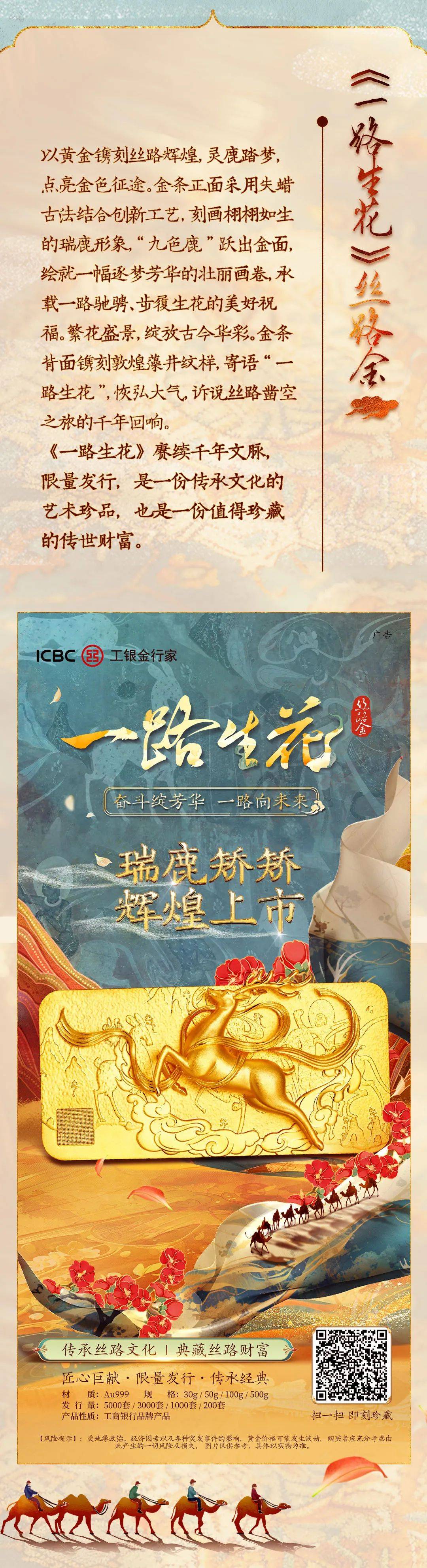 奋斗绽芳华，一路向未来 | 工商银行丝路主题贵金属新品璀璨上市