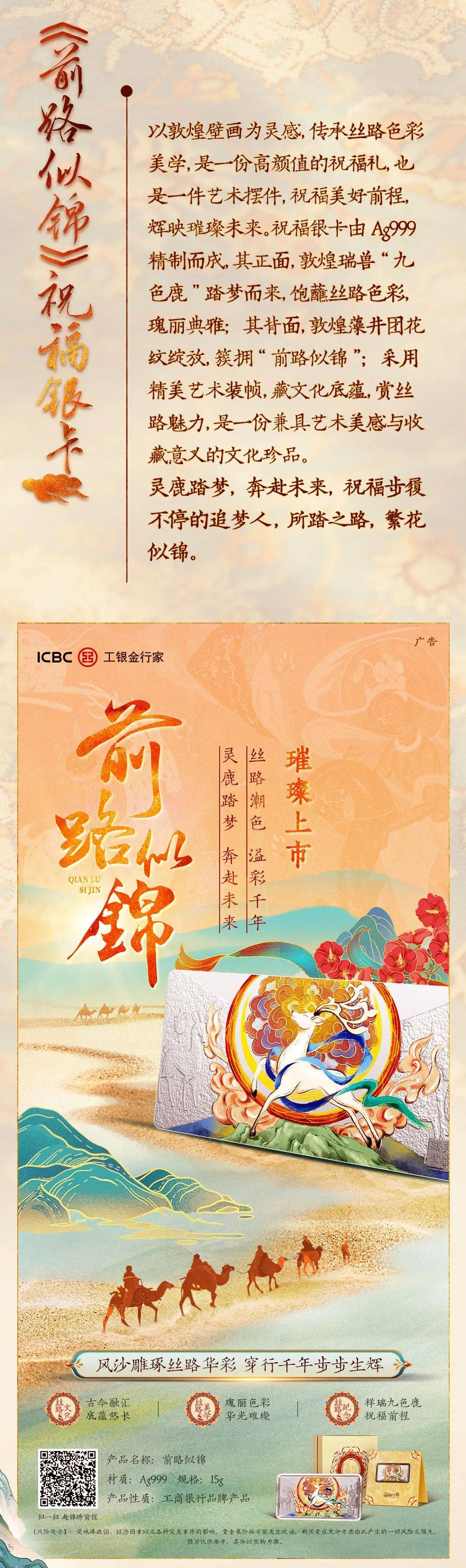 奋斗绽芳华，一路向未来 | 工商银行丝路主题贵金属新品璀璨上市
