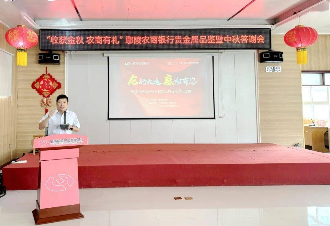鄢陵农商银行举办“收获金秋 农商有礼”贵金属品鉴暨中秋答谢会