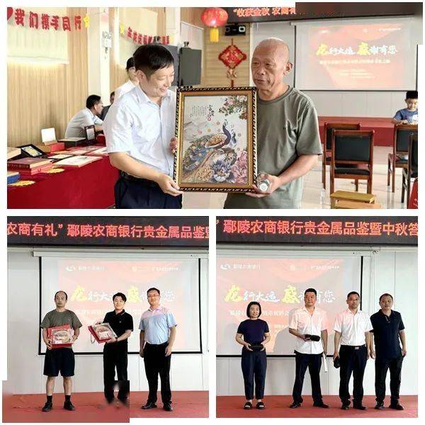鄢陵农商银行举办“收获金秋 农商有礼”贵金属品鉴暨中秋答谢会