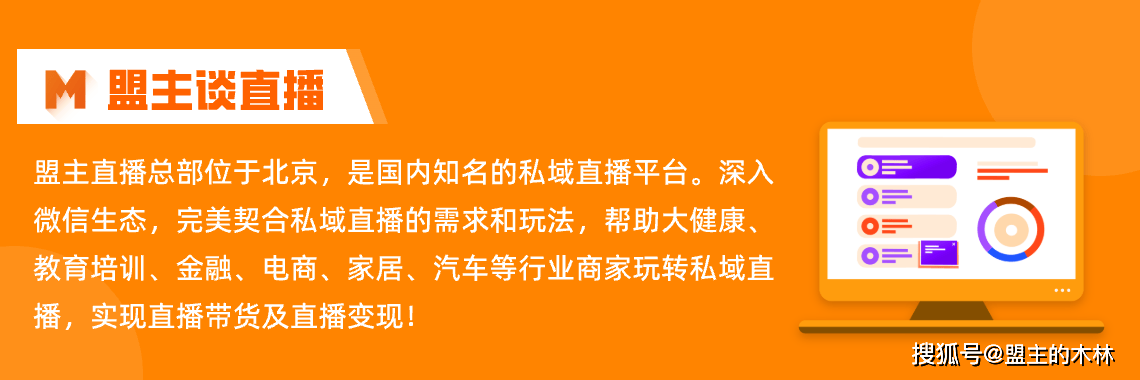 培训直播用什么平台，教育直播平台哪个好，盟主直播给出正确答案
