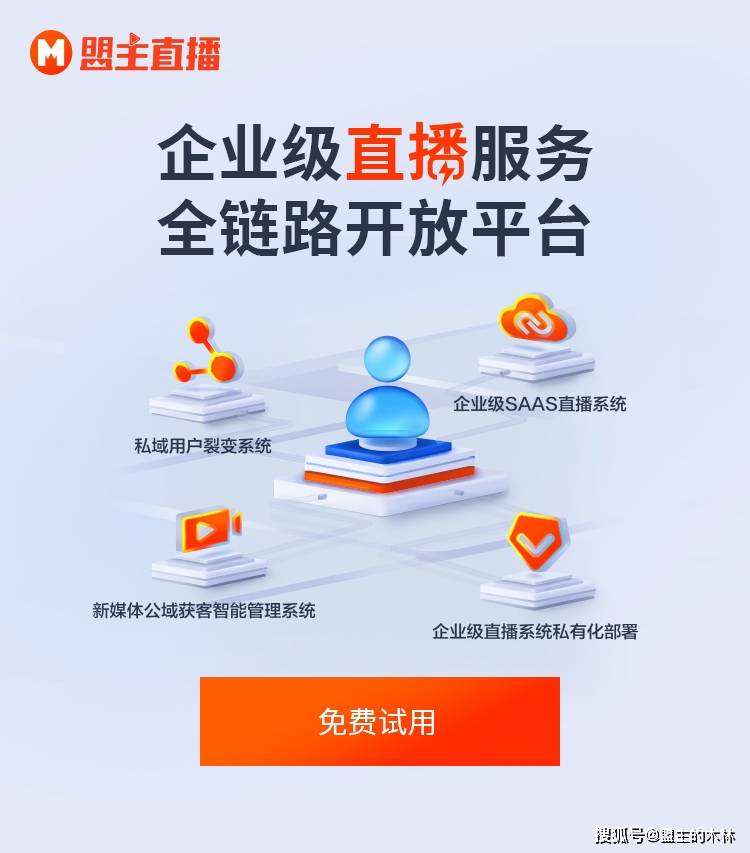 培训直播用什么平台，教育直播平台哪个好，盟主直播给出正确答案