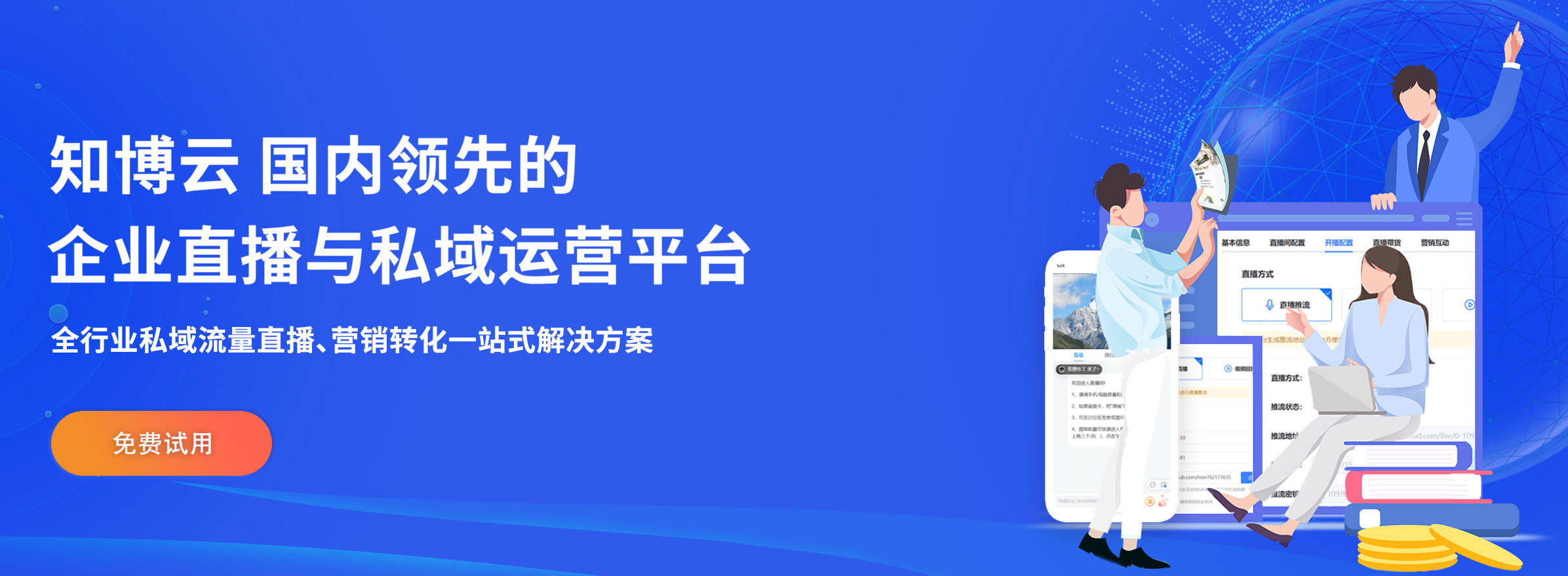 企业私域直播平台排行榜，私域直播平台排名！