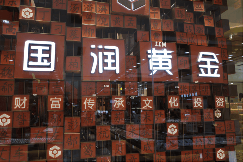 破除边界 - 国润黄金引领贵金属文化投资新风向