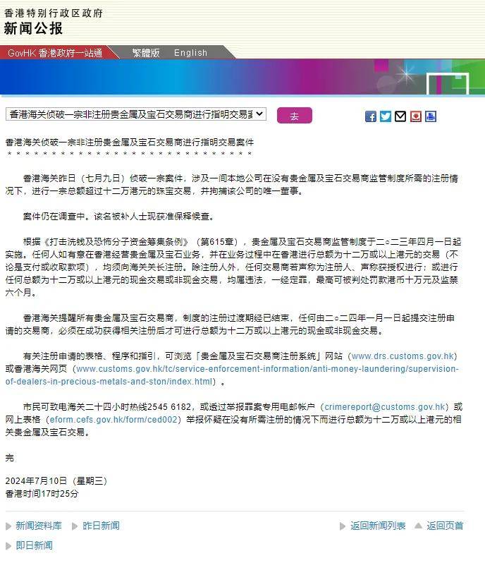 贵金属及宝石交易商牌照：合规经营与市场稳定的基石