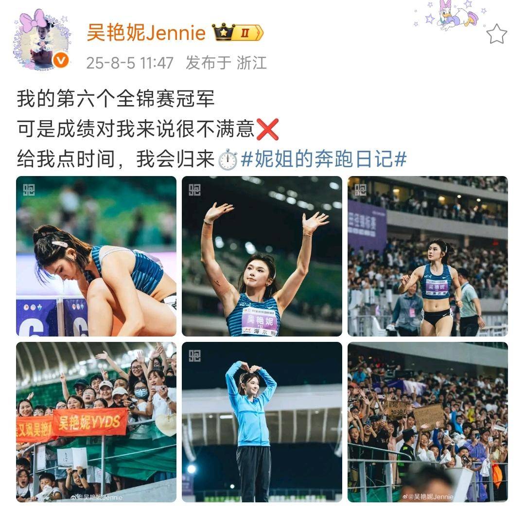 吴艳妮卫冕全国田径锦标赛女子100米栏 赛后发文：对成绩很不满意，我会归来