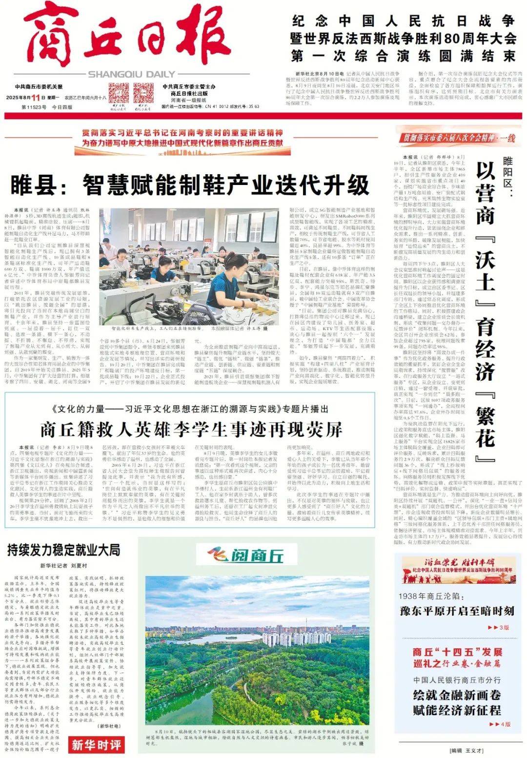 2025.8.11｜商丘日报电子报