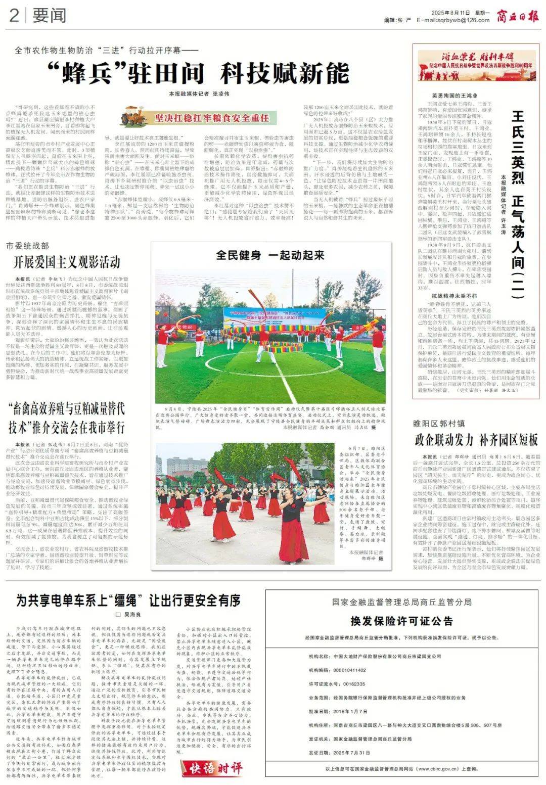 2025.8.11｜商丘日报电子报