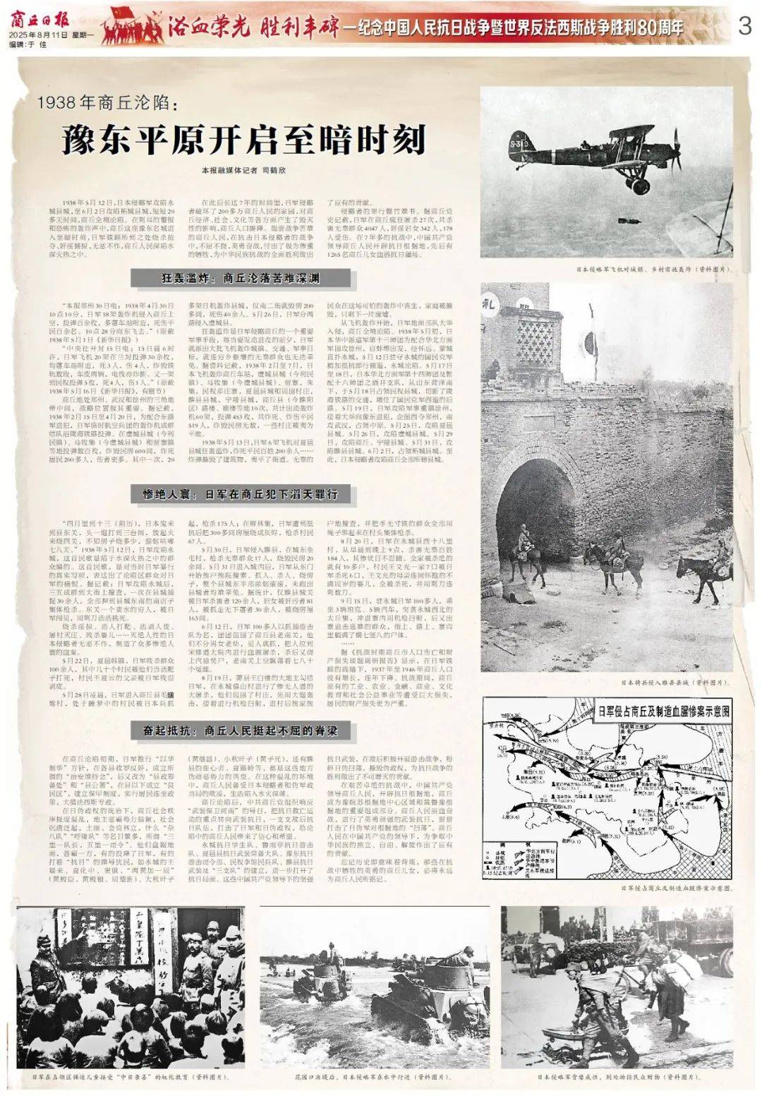 2025.8.11｜商丘日报电子报