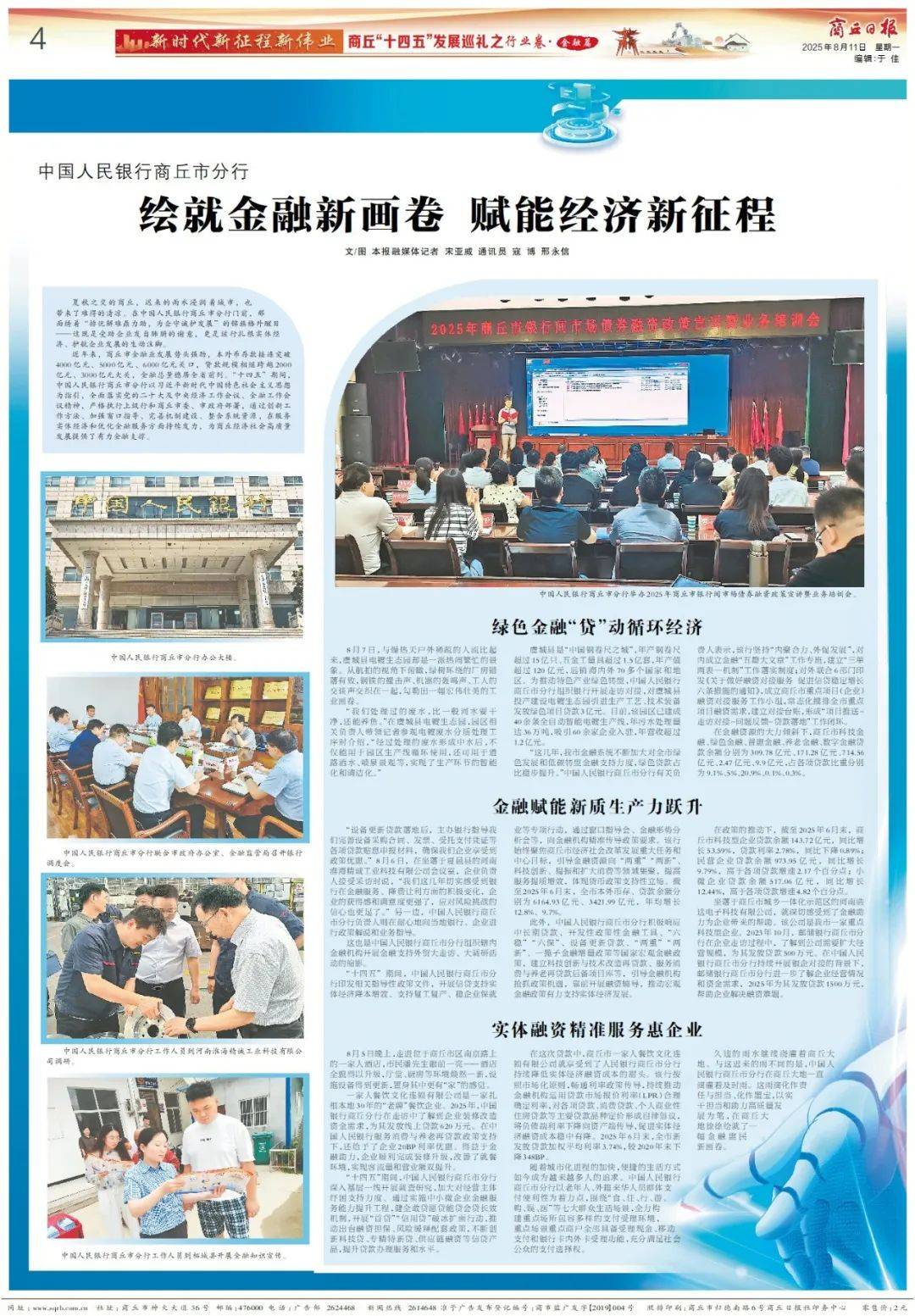 2025.8.11｜商丘日报电子报