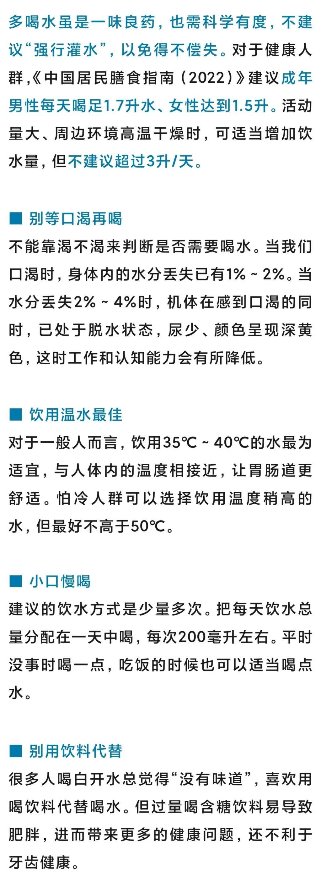 今天起,喝水要调整一下!
