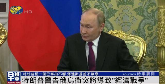 特朗普：我和泽连斯基关系已经大不一样 我们现在没有给乌克兰送钱