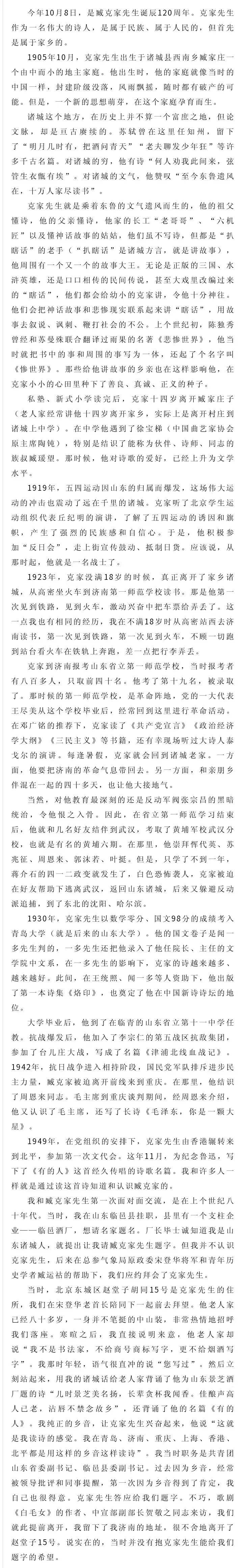 据说日照有过一个“日照先日照”对子，无人能对......先生信手拈来，对出“诸城胜诸城”。