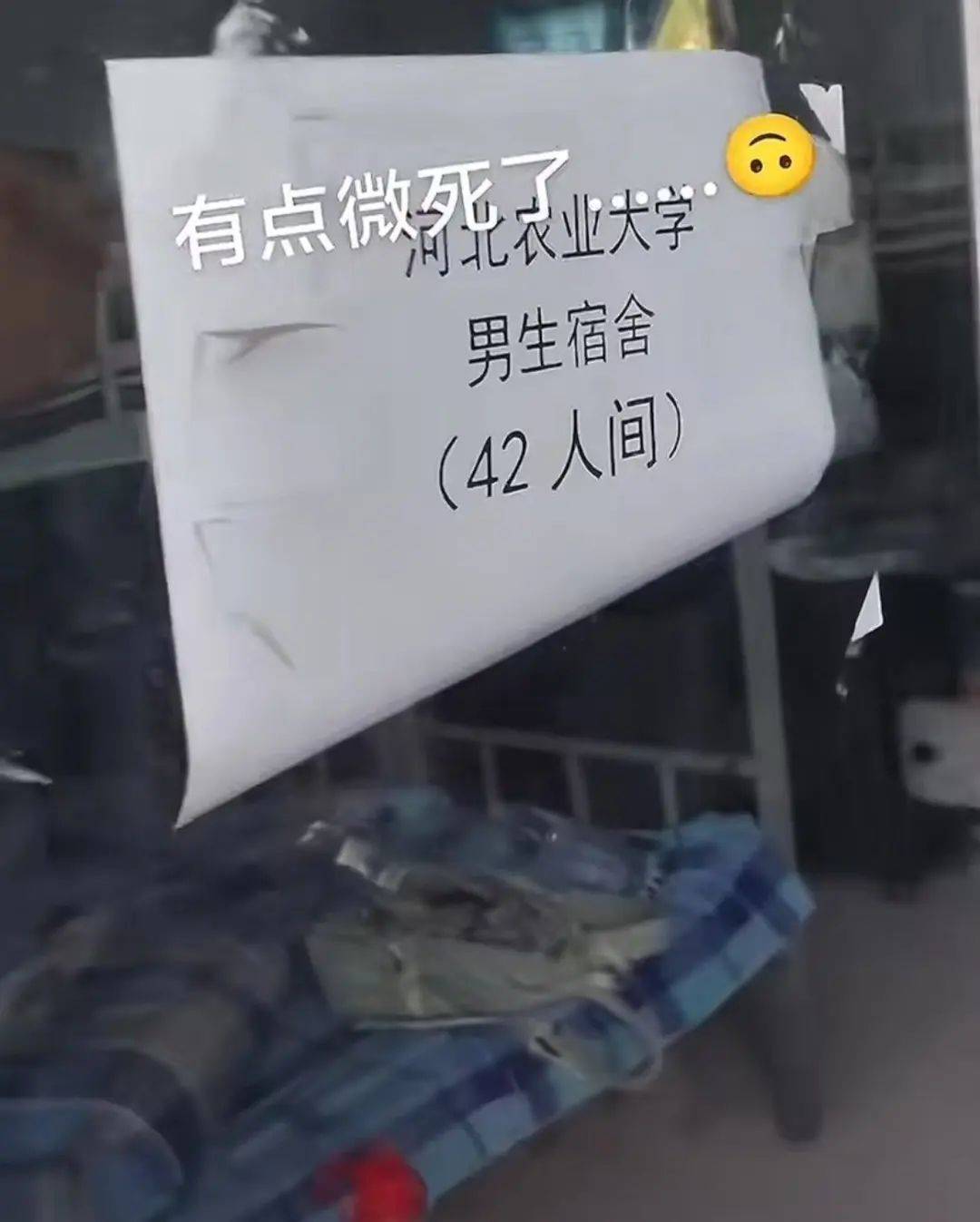网友发视频称“河北农业大学有42人间的男生宿舍”,校方辟谣:不是我们学校,已投诉
