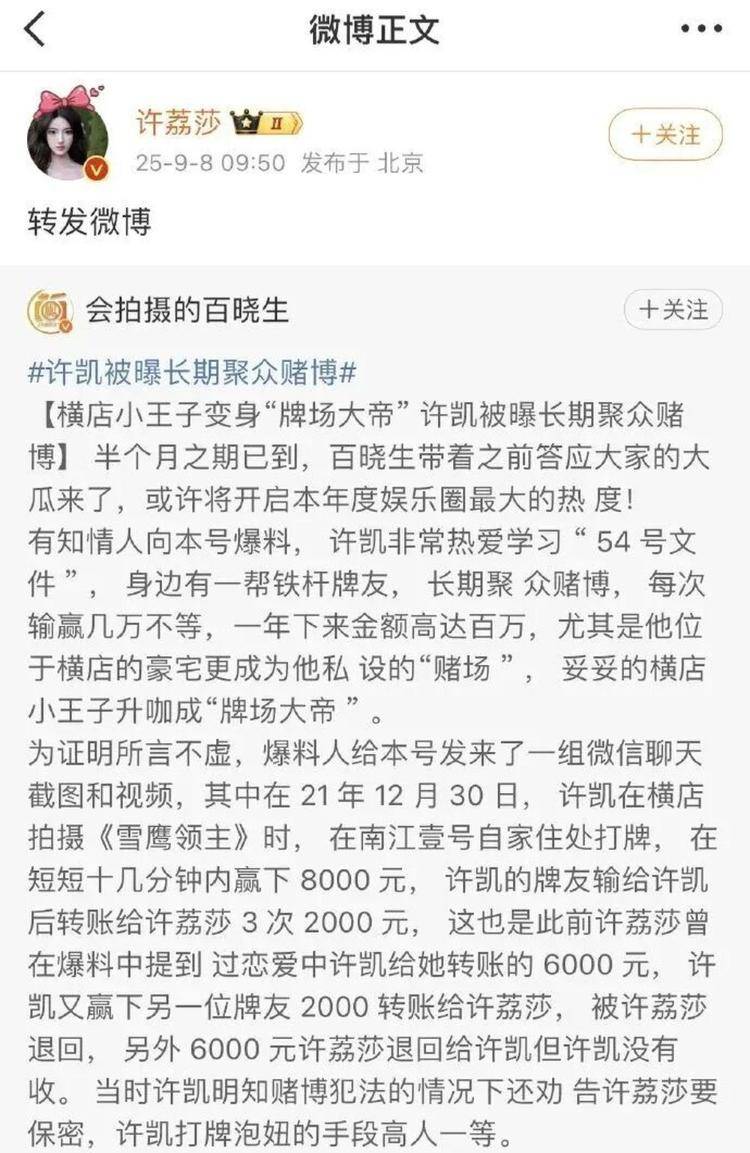 演员许凯被曝长期聚众赌博,一年金额高达百万?警方:已关注此事