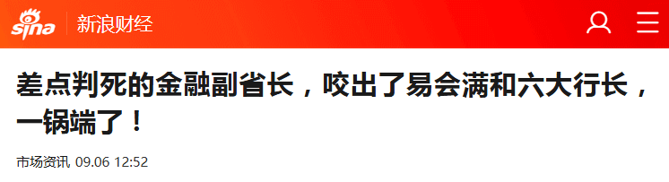 易会满被“抄家”：多位家人被带走 任期内沪指20次失守3000点