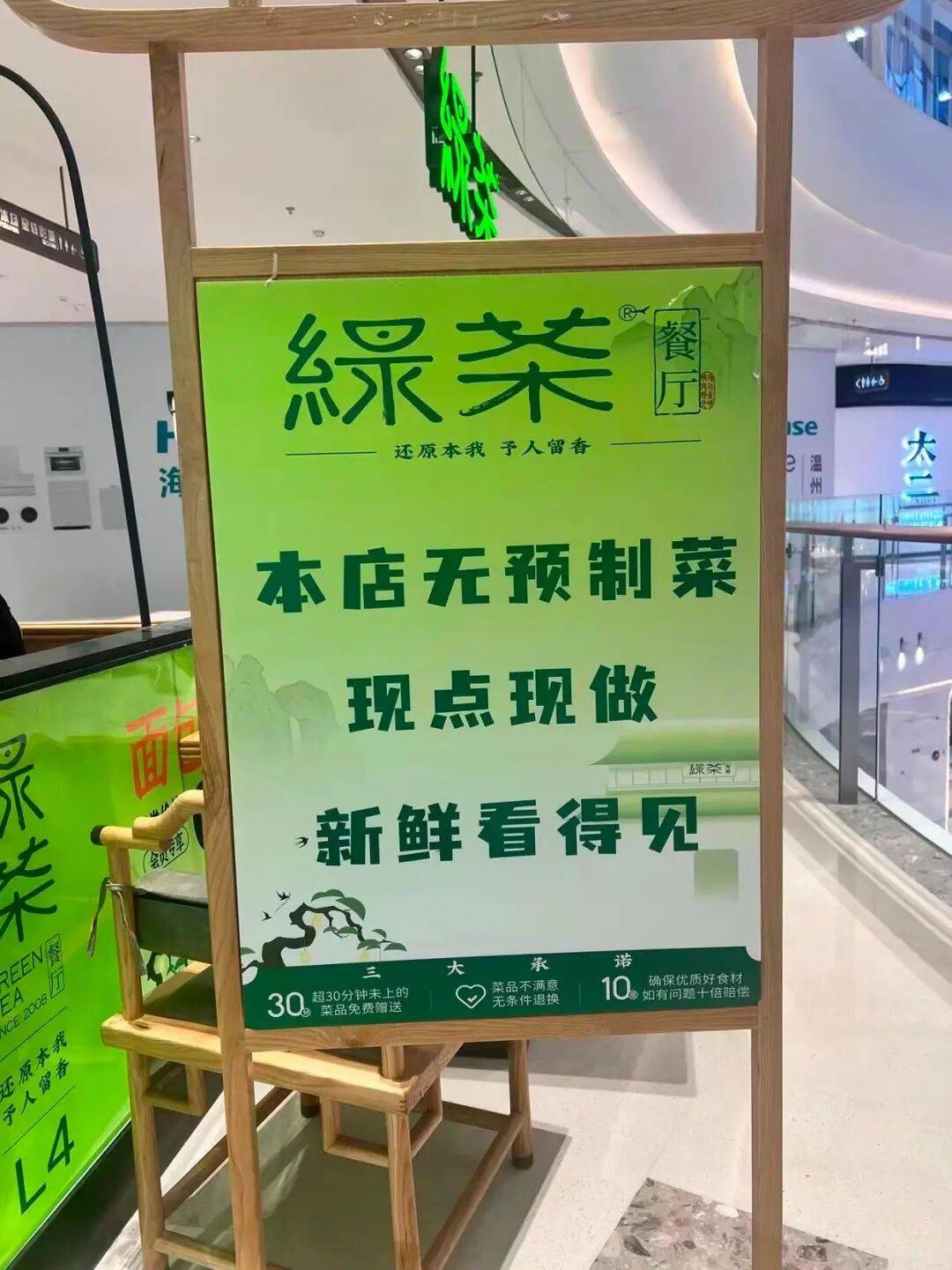 绿茶餐厅被曝拆掉“现做”招牌,“无预制菜” 字样被涂黑