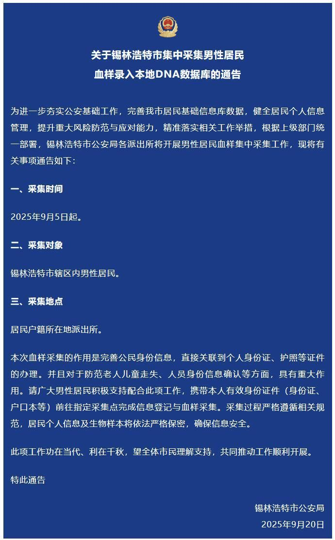 集中采集男性居民血样,还有疑虑待解