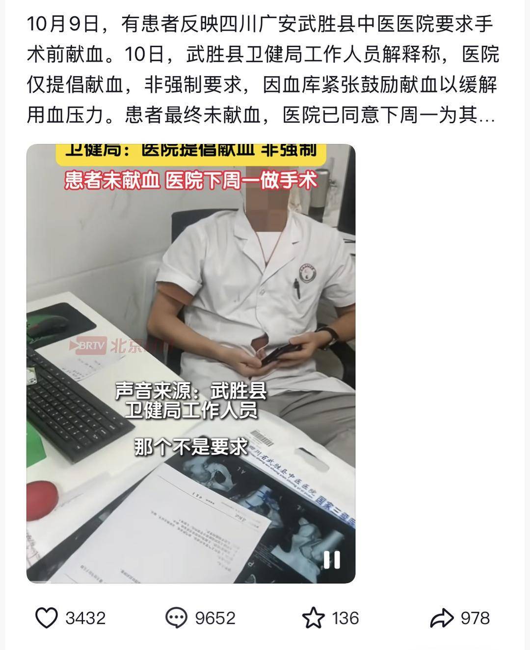 四川武胜回应“医院用血风波”:政策宣讲出现理解偏差,从未规定“不献血不手术”
