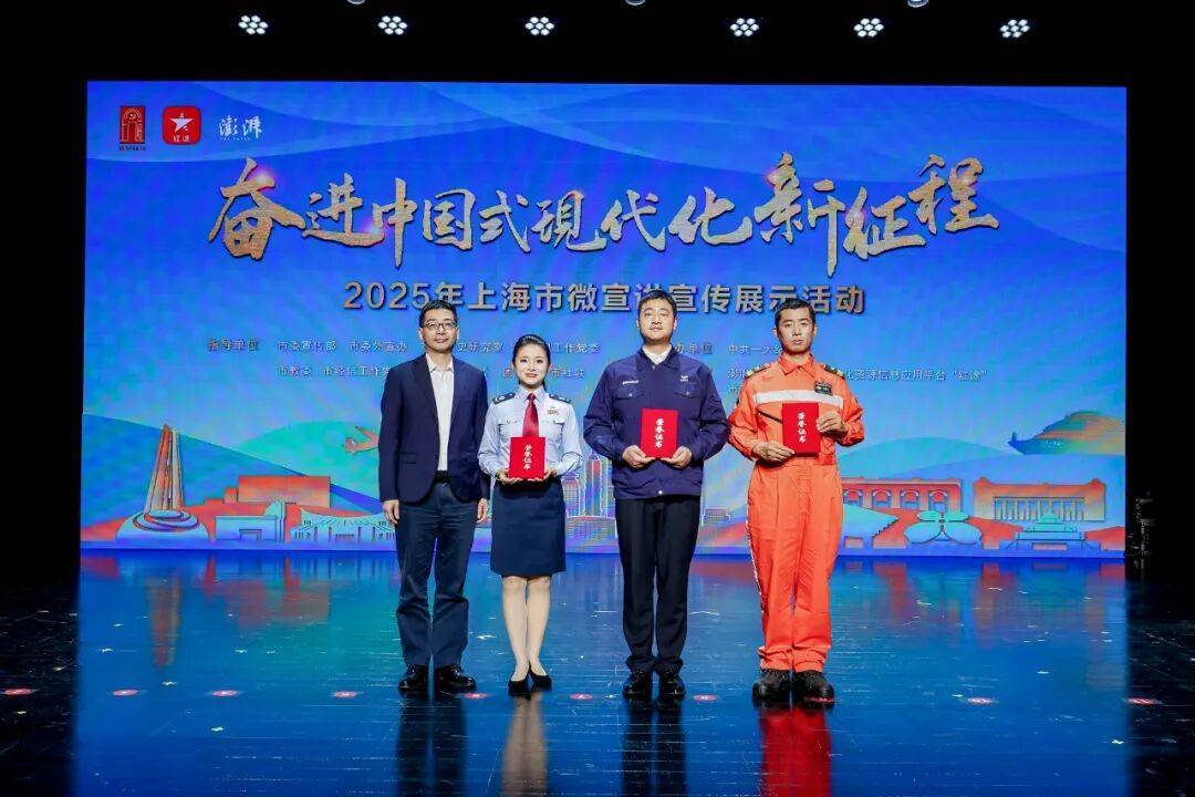 多元创新演绎时代强音！2025年上海市微宣讲宣传展示活动终评结果揭晓