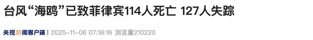 “海鸥”袭击菲律宾,已致114人死亡,55个市镇进入灾难状态
